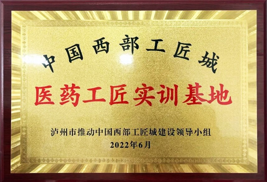 醫藥工匠實訓基地.jpg