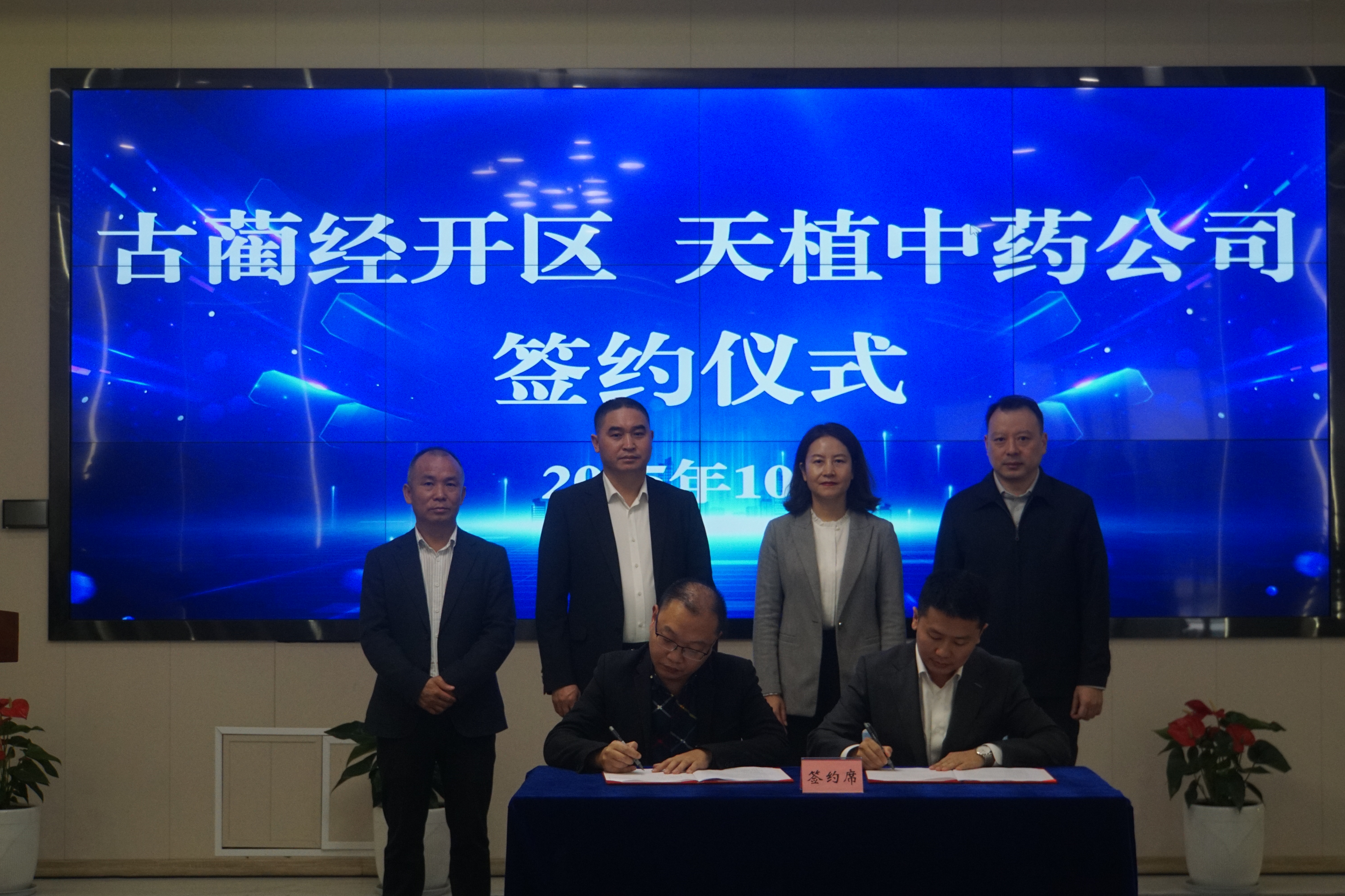 天植中藥公司攜手古藺縣簽約中醫(yī)藥項(xiàng)目——推動(dòng)“資源-產(chǎn)業(yè)-民生”協(xié)同發(fā)展